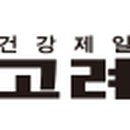 고려제약(주) 이미지