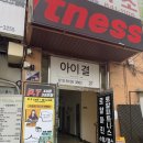 [경기/의정부] 의정부속눈썹연장 아이결 속눈썹샵 볼륨연장 연예인연장 아이돌연장