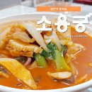 소용궁