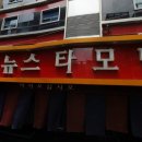 뉴스타모텔 이미지