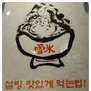 설빙진해