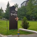 늘솔길공원입구 이미지