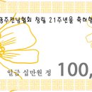 26기, 김혜경 선생님께서 10만원 후원하셨습니다. 이미지