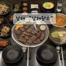 미도명품한우푸드시스템 | [남해]남해왓소, 1++ 등급 명품 한우를 맛볼 수 있는 남해 한우 맛집 다녀왔어요!