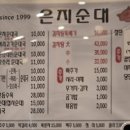 엄가네영양순대국 | 과천 혼밥하기 좋은 순대국 맛집 은지영양순대 방문 후기