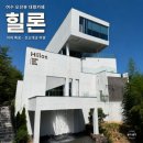 선소바다 | [여수 오션뷰 카페] 힐론 재방문 후기｜선소대교 야경 · 지하 폭포 · 넓은 주차장