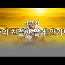 03월 05일(수)찬송큐티 이미지