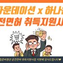 지파운데이션 운전면허 취득지원사업 지원 이미지