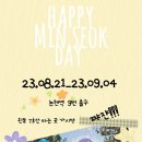 [홍보] 민석님 생일 축하 광고 공유합니다. 이미지