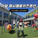 마시멜로키즈풀빌라 | [가평 마시멜로 키즈풀빌라 솔직후기] 쌍둥이랑 2박 3일 9인 가족여행!