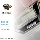 안트 | 시흥동 리안트빌라 이사청소 후기ㅣ입주 전 꼭 필요한 청소현장 (청소하개)