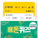 9월 10일 캐시닥 지니어트 타임스프레드 용돈퀴즈 정답 추천인코드 GFG4YB