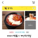 마피아떡볶이계양
