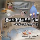 세븐일레븐(김해워터파크점) | 롯데호텔앤리조트 김해/캐릭터 스위트 말랑이 1박 2일 후기