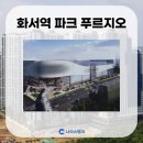 화서역파크푸르지오시니어룸 네이버블로그