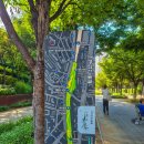 경의선숲길 이미지