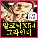 내 삶의 품격을 높이는 홈카페 핸드드립 | 말코닉 X54 그라인더 후기, 우리 집이 스페셜티 카페가 됐어요!