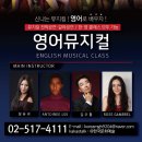 신나는 뮤지컬 영어 이미지