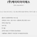 케이티아이에스