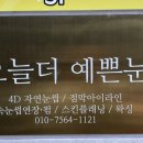 더예쁜눈