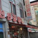 송원서로-1 이미지