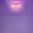 [2025.02.02] 아이유 콘서트 더 위닝 갤러리 전시회 이미지