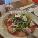에노테카오토 | 연희 에노테카오토 최애생면파스타 맛집 내돈내산