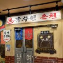 북수원온천 | 수원 동남아분위기 북수원 온천 다녀온 후기