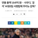 새축전 채널+뉴스기사에서 말한 섹시도훈 국대 축구 임시감독 선임 이야기 이미지