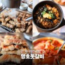 명호돗갈비 - 서귀포시 대평로 51 | 제주 공항 근처 맛집 명호돗갈비 공항점 아이랑 방문 후기