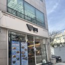 역삼역 김치카츠나베 파는 맛집 진지덮밥&amp;돈가스 역삼점 오랜만에 가 본 솔직한 내돈내산 후기