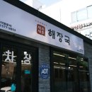 제주고세호해장국 이미지