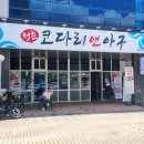 청춘코다리앤아구