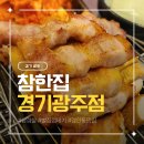 가만히 앉아서 즐기는 완벽한 삼겹살, 정량 맞춰 구워주는 참한집 후기