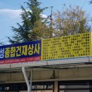 동성건재 이미지