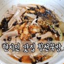현지인 하동맛집 횡천묵밥, 간단한 하동먹거리로 묵밥 한그릇 하세요