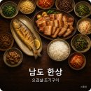대준빌딩 | 간판 보고 들어간 안산 남도맛집 꾼, 오겹살·조기구이 후기