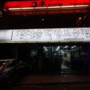 24시 찹쌀순대 만드는집 | [양재역 맛집] 24시찹쌀순대만드는집 - 아재들의 성역, 꼬릿하고 구수한 옛날식 순대국