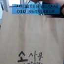 송사부수제쌀고로케구미