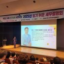 [강의후기] 미네르바올빼미님의 &#39;2025년 알기 쉬운 세무설명회&#39;