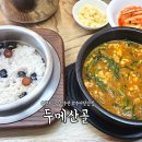 두메산골추어탕 이미지