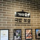 가마솥국밥보쌈 이미지