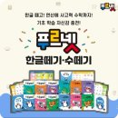 초원대원 | 안양푸르넷이 이렇게 재밌다구요? 초원대원푸르넷 체험 후기😊