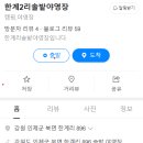 한계2리 이미지