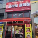 브라보정육점 | 부평 청천동 삼겹살! 고기 맛집 브라보정육점!