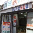 원조포항물회 이미지