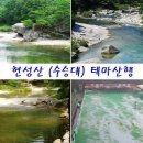 8월 10일(일) 거창 현성산 산행공지 이미지