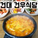 건우식당