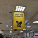 패션와우 | 이마트 와우샵 매장, 위치 이마트에서 장보면서 초저가 생활용품 쇼핑까지 한번에(이마트 왕십리점 후기)