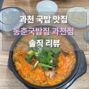 동춘국밥집 이미지